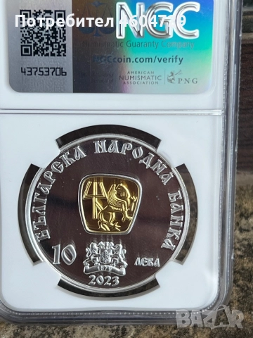 10 лева 2023 Шишман PR69, снимка 2 - Нумизматика и бонистика - 51834909