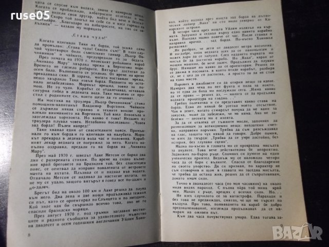 Книга "Часове на мъжество - Давид Айделман" - 30 стр., снимка 4 - Художествена литература - 35947912