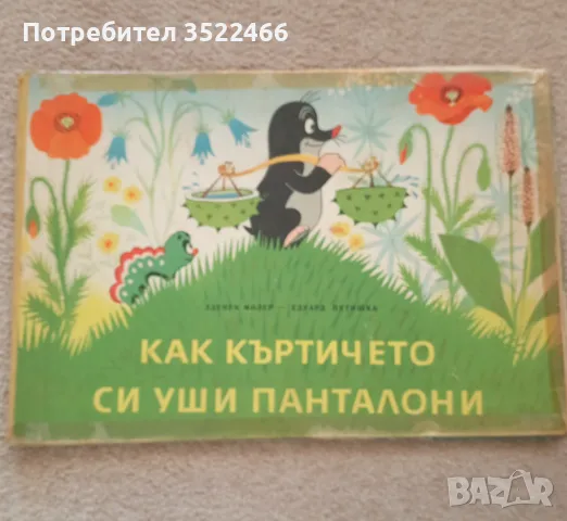 Скъпоценни Детски книжки , снимка 3 - Детски книжки - 48697315