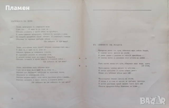 Изповеди Сиракъ-Скитникъ /1910/, снимка 5 - Антикварни и старинни предмети - 47534544
