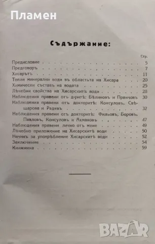 Хисарски минерални бани. Момина баня Маринъ Руссевъ /1930/, снимка 4 - Антикварни и старинни предмети - 47533226