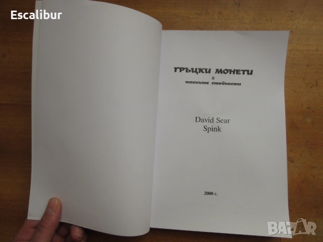 Каталог за древногръцките монети, снимка 2 - Нумизматика и бонистика - 53645983