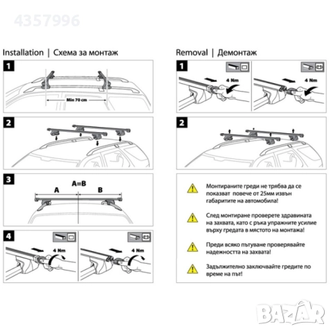 Напречни греди за автомобил, Метални греди, 120см, Черен, снимка 4 - Аксесоари и консумативи - 52054217