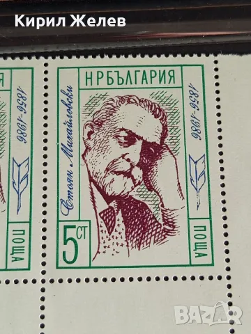 Пощенски марки чисти СТОЯН МИХАЙЛОВСКИ редки за КОЛЕКЦИОНЕРИ 46655, снимка 4 - Филателия - 47769858