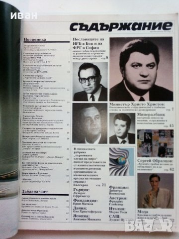 Списания "Messemagazin international", снимка 9 - Списания и комикси - 40142032