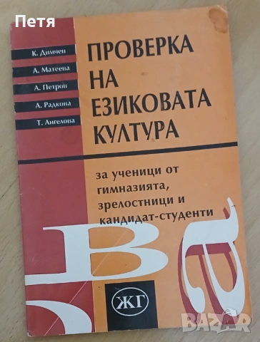 Български език и литература 