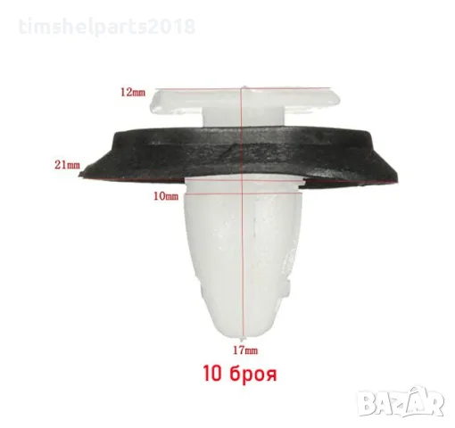 10 броя Щипки копка, клипс, за странични лайсни FIAT DUCATO PEUGEOT BOXER CITROEN JUMPER