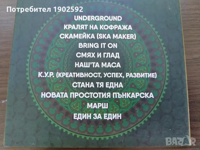 Pizzza-Wonderground, снимка 2 - CD дискове - 50156546