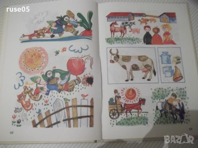 Книга "Картинен буквар по френски, немски и английски.."-88с, снимка 5 - Учебници, учебни тетрадки - 52510728