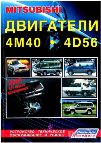 Mitsubishi двигатели-Три ръководства за ремонт и техн.обслужване /на CD/, снимка 13 - Специализирана литература - 49155277