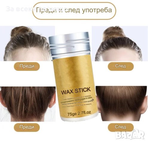  Восъчен Стилизиращ стик  за коса, снимка 7 - Продукти за коса - 44395244