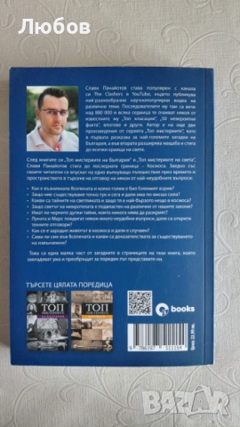 " Топ мистерии на вселената", снимка 2 - Други - 53681629