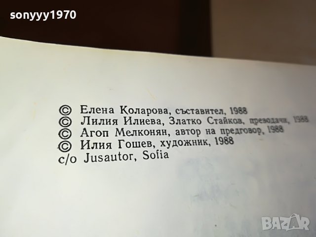 АЛЕКСАНДЪР БЕЛЯЕВ 1 ТОМ-КНИГА 0702231152, снимка 12 - Други - 39586152