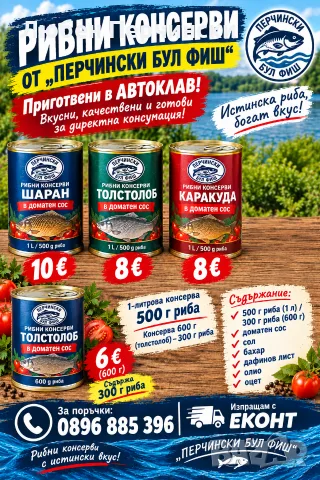 продавам рибни консерви 