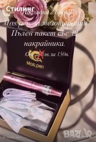 Дерма пен, снимка 6 - Козметични уреди - 53072272