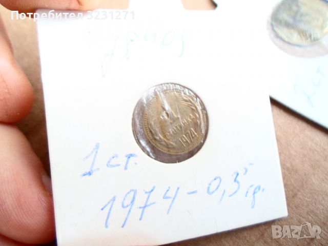 БЕЗ ДУМИ-1,2 и 5стотинки-1974година/Куриози/Грешки/Уникати!!!, снимка 2 - Нумизматика и бонистика - 36311019