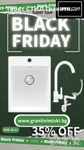 BLACK FRIDAY в Твоят Стил! -35% на топ моделите до 28.11! К-Т МИВКа Смесител Сифон, снимка 5 - Мивки - 52278567