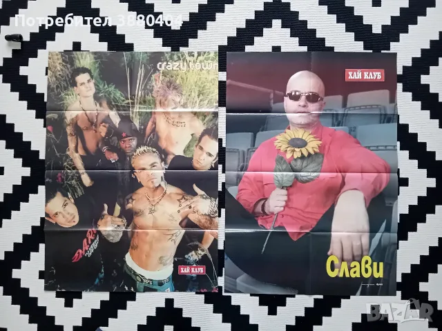Списания Хай Клуб и Блясък, снимка 8 - Списания и комикси - 55096995