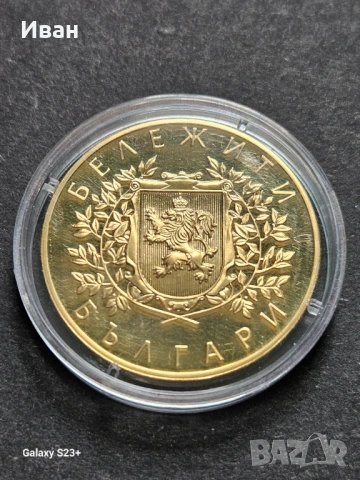 Продавам позлатена монета от поредицата Бележити българи,Георги Бенковски, снимка 2 - Нумизматика и бонистика - 53732766