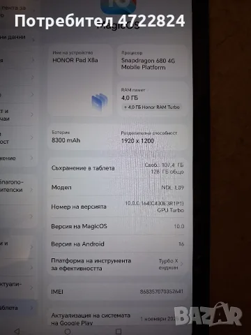 продавам таблет HONOR 11 инча , снимка 3 - Таблети - 56378155