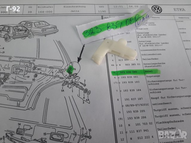 323839080**NEU**VAG**VW**AUDI**ДЪРЖАЧ -ХЕБЕЛ ЗА ЗАКЛЮЧВАЩ МЕХАНИЗЪМ НА ВРАТИТЕ**, снимка 3 - Части - 38657041