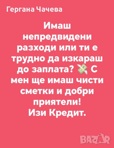 Предлагам бързи кредити 