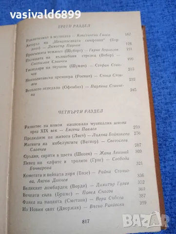 "Където думите не могат", снимка 6 - Художествена литература - 50328510