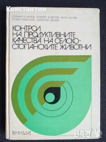 Контрол на продуктивните качества 