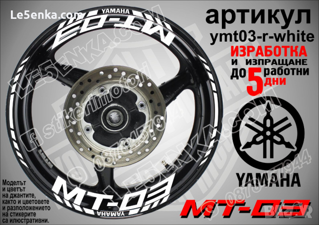 Yamaha MT-03 кантове и надписи за джанти ymt03-r-yellow, снимка 9 - Аксесоари и консумативи - 44782368