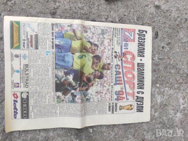 Продавам вестник 7 дни СпорТ : САЩ 94 - Бразилия Шампион