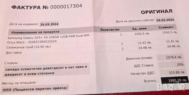 Samsung Galaxy S24 Plus 256/12GB Гаранция, снимка 8 - Samsung - 53424488