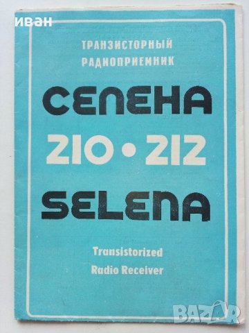 Стари инструкции за експлоатация на уреди., снимка 5 - Други ценни предмети - 40351709