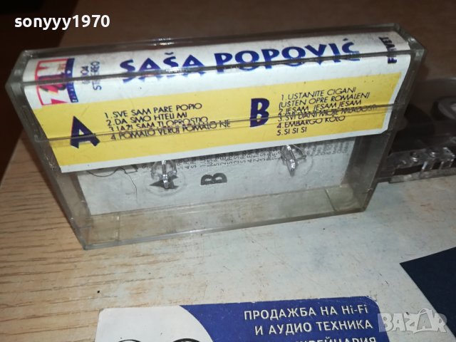 SASA POPOVIC-КАСЕТА 2506231729, снимка 5 - Аудио касети - 41350340