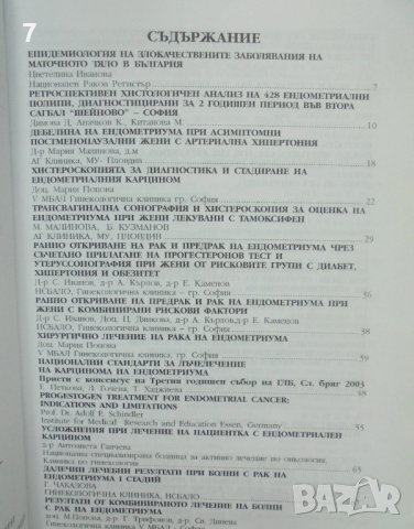 Книга Епидемиология, профилактика, диагностика и лечение на рака на ендометриума 2006 г., снимка 2 - Специализирана литература - 42278802