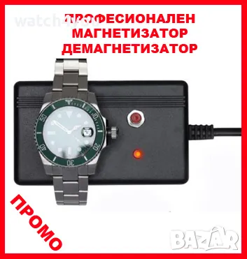 НОВ МАГНЕТИЗАТОР ДЕМАГНЕТИЗАТОР ЗА ЧАСОВНИЦИ. ПРОФЕСИОНАЛНИ ДЕМАГНЕТИЗАТОРИ РАЗМАГНЕТИЗАТОР 