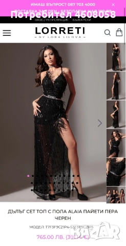 Дълга черна рокля LORRETI