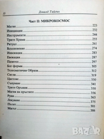НОВИЯТ МАГ, снимка 5 - Специализирана литература - 19808193
