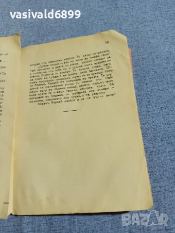 Жозеф Конрад - Завръщане , снимка 6 - Художествена литература - 55894213