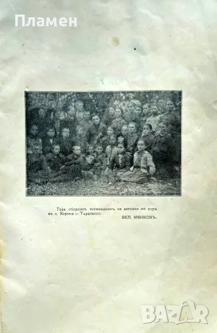 Веселинка. Сборникъ отъ 40 детски песни на 1, 2 и 3 гласа Величко Мянковъ /1926/, снимка 2 - Антикварни и старинни предмети - 55705121