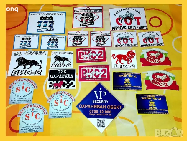 Охранителни Стикери, снимка 10 - Други - 48033361