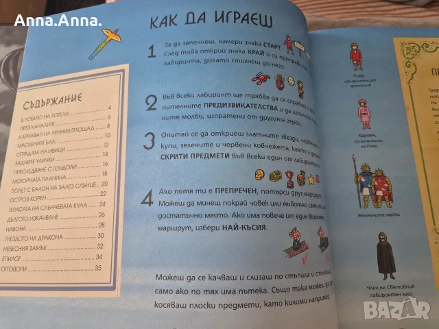 Книга за дете, детектив.., снимка 4 - Детски книжки - 56076358