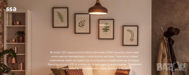 Mi Smart LED крушка XIAOMI E27, 810lm (топло и студено бяло) - GPX4026GL - 24 месеца гаранция, снимка 8 - Лед осветление - 36130137