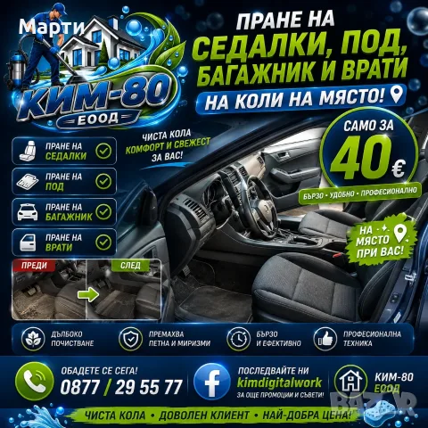 ВАШИЯТ КАМИОН ЗАСЛУЖАВА НАЙ-ДОБРОТО – ПРОФЕСИОНАЛНО ПРАНЕ ЗА 60 €!, снимка 2 - Други почистващи услуги - 55881661