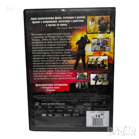 Ловът на Хънт DVD с Ричард Гиър , снимка 2 - DVD филми - 50929713