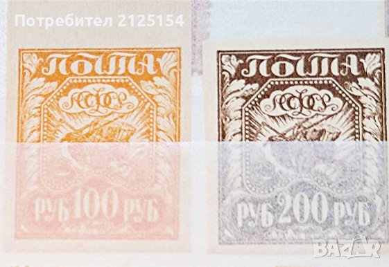 Пощенски марки, СССР, 1920 г.