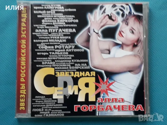 Руска Музика Част - 10, снимка 13 - CD дискове - 55753151