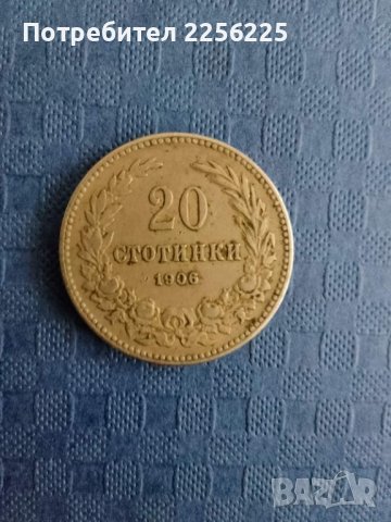 20 стотинки 1906 година, снимка 3 - Нумизматика и бонистика - 41874448