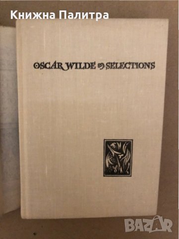 Selections - Oscar Wilde, снимка 3 - Художествена литература - 36006133