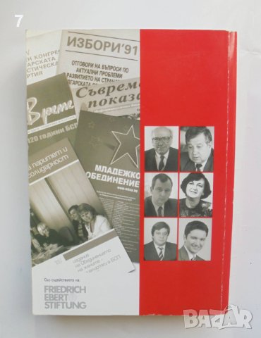 Книга Изследвания по история на социализма в България. Том 3: Преходът 2011 г., снимка 4 - Други - 41802197