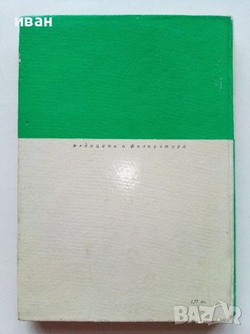 Съвременен Тенис - Т.Тодоров,Г.Лазаров - 1967г. , снимка 10 - Учебници, учебни тетрадки - 40184618